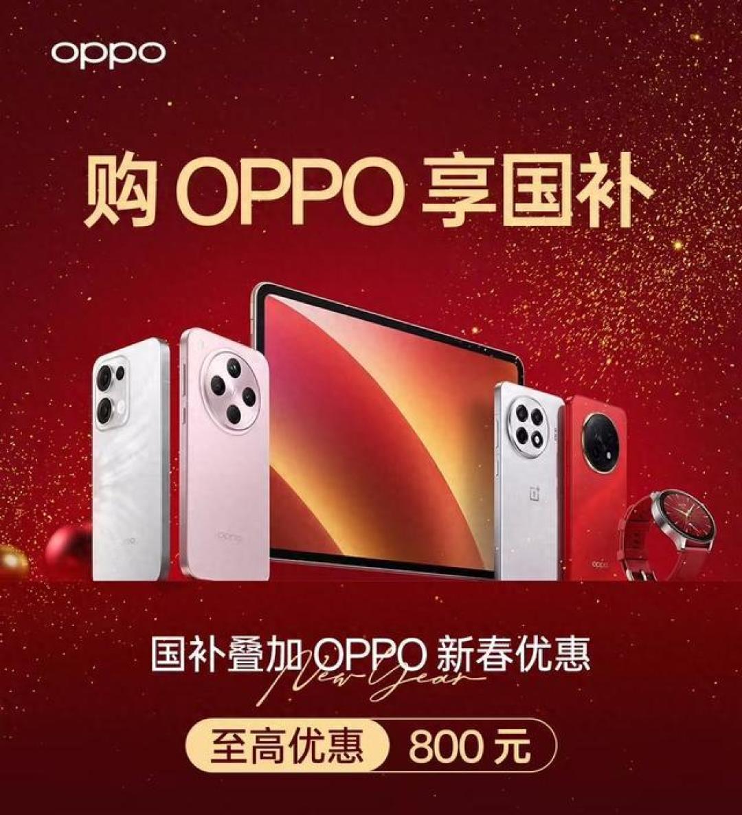 OPPO国补活动:年度划算机型盘点