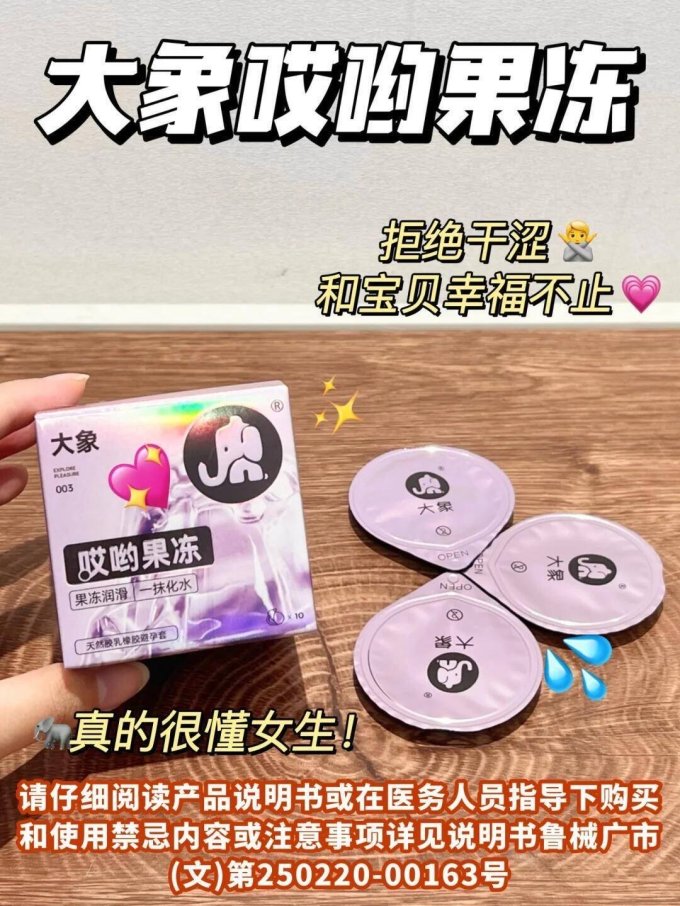 大象安全避孕