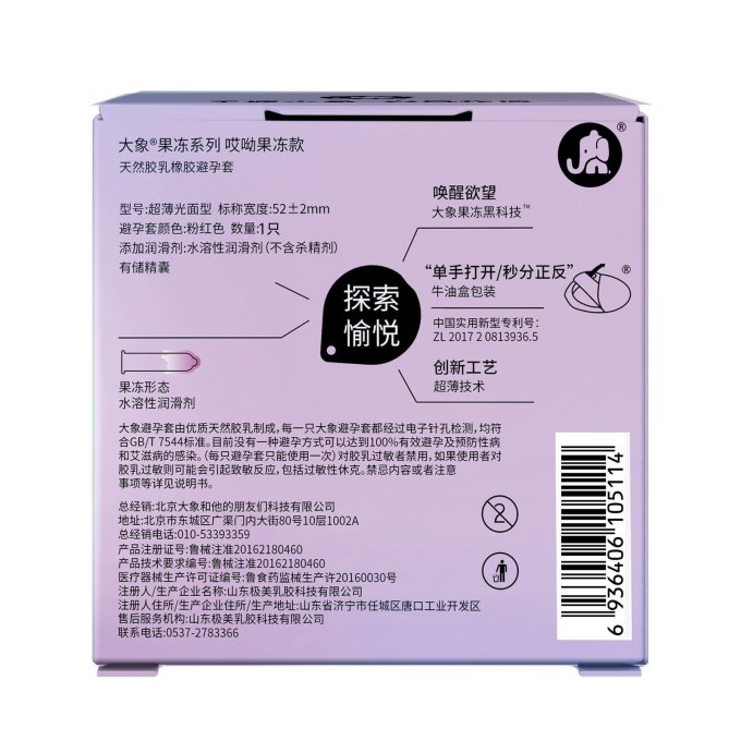 大象安全避孕