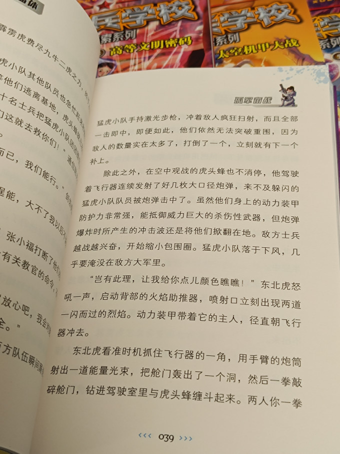 河北少年儿童出版社儿童文学