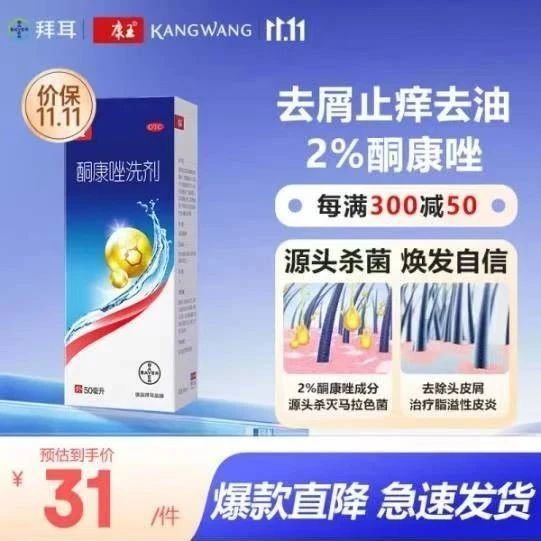 康王酮康唑洗剂2%*50ml单盒装 用于控油止痒头皮糠疹毛囊炎花斑癣脂溢性皮炎药用 去屑洗发水 非二硫化硒
