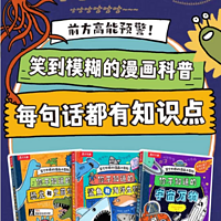 踩中孩子笑点的涂鸦漫画书，知识掌握超轻松！