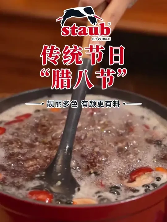 腊八节到了，新年就不远了~#好物推荐 #厨房必备神器 #美食美器 #腊八粥