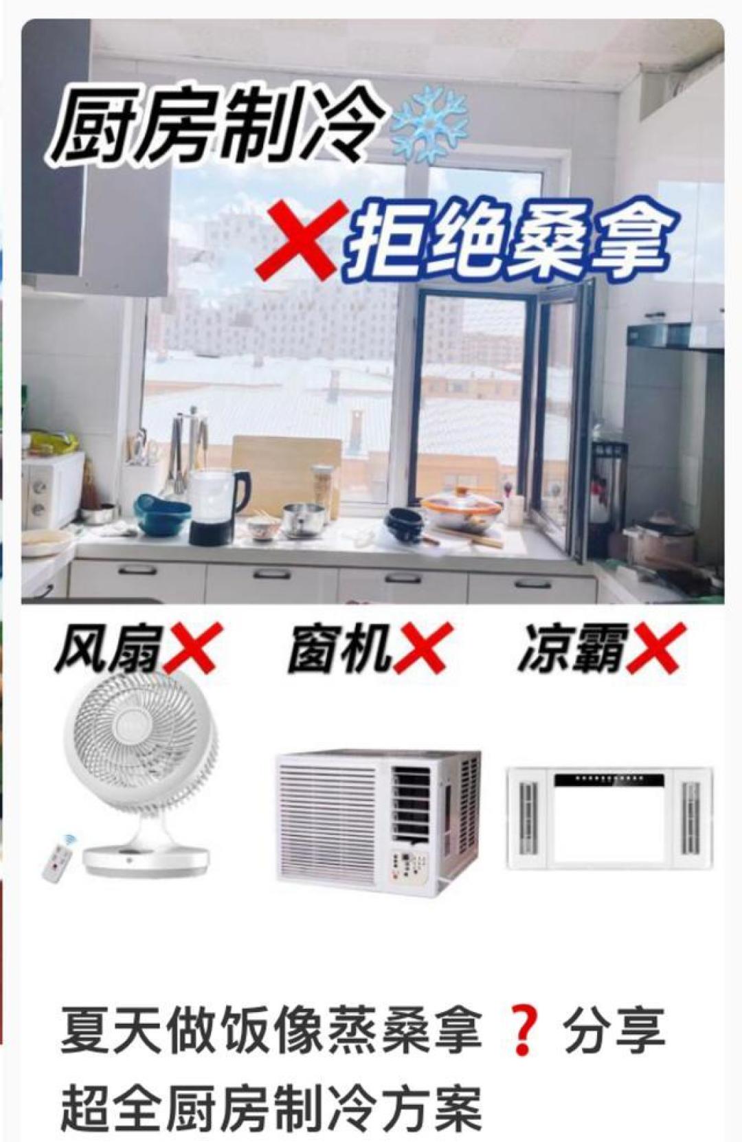 多维度解析夏季厨房制冷解决方案:专用空调、凉霸及其他选择