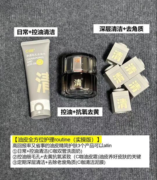 油皮精简版，控油缩毛孔实操组合