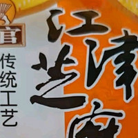 芝麻官芝麻杆：重庆传统工艺下的芝麻糖传奇