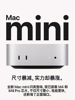 Apple Mac mini M4系列测评：小巧高效，补贴价超值