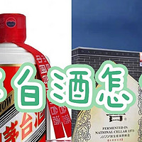 过年送白酒，酱香与浓香之选：国窖1573与茅台的抉择