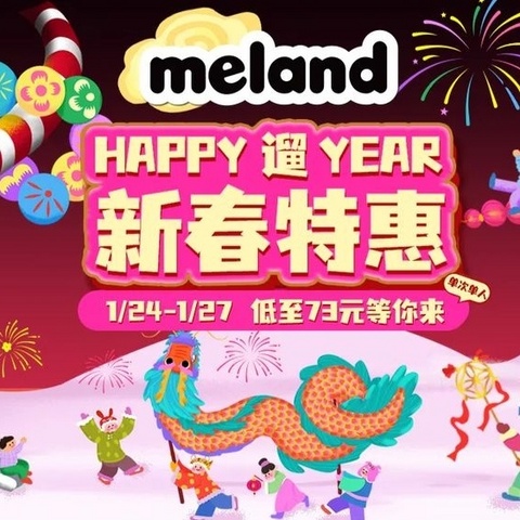 亲测！MELAND为何成为孩子的梦幻游玩天堂