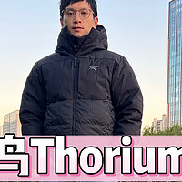 始祖鸟又一重磅御寒神器——Thorium SV