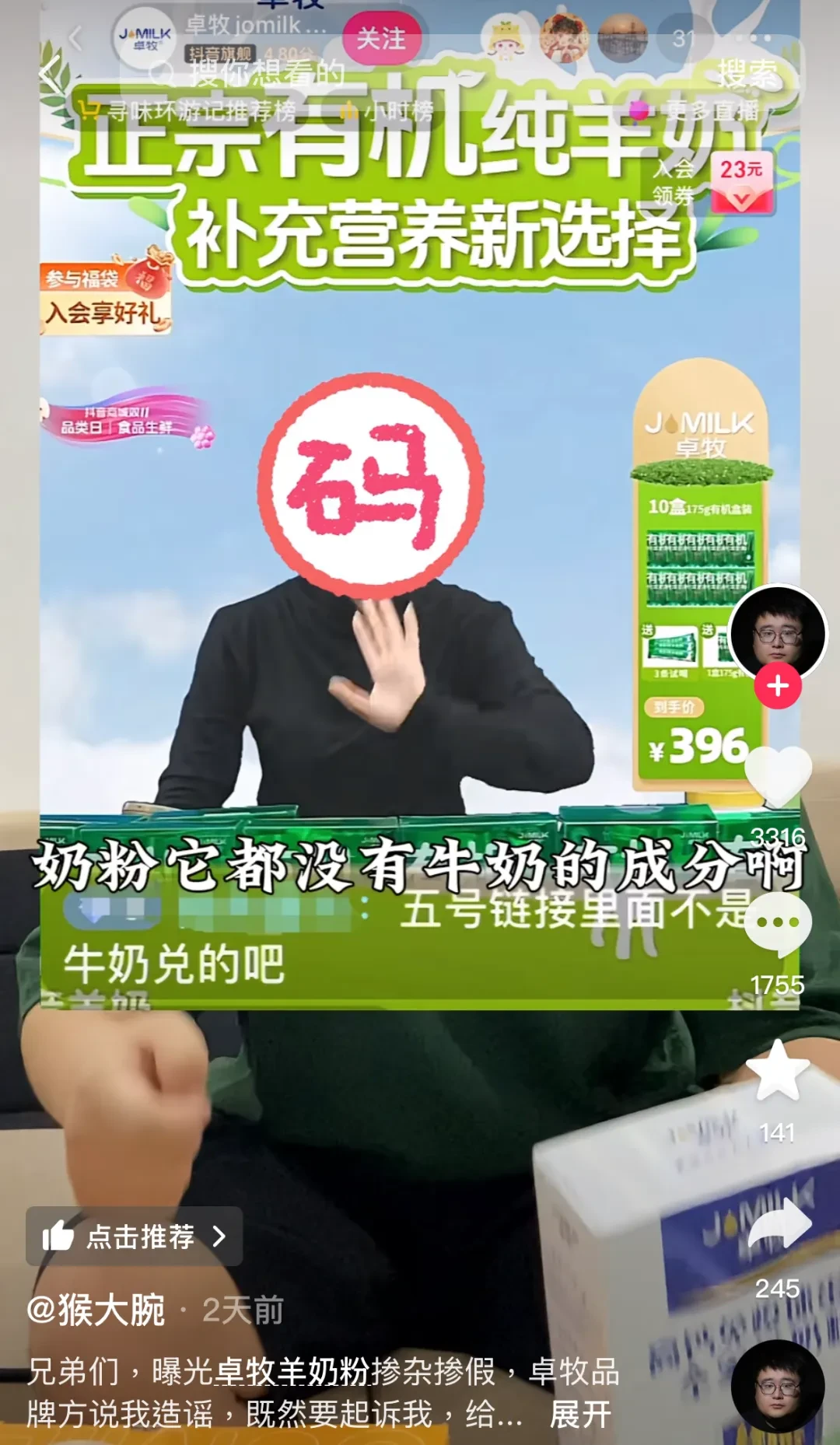 董宇辉“假”了