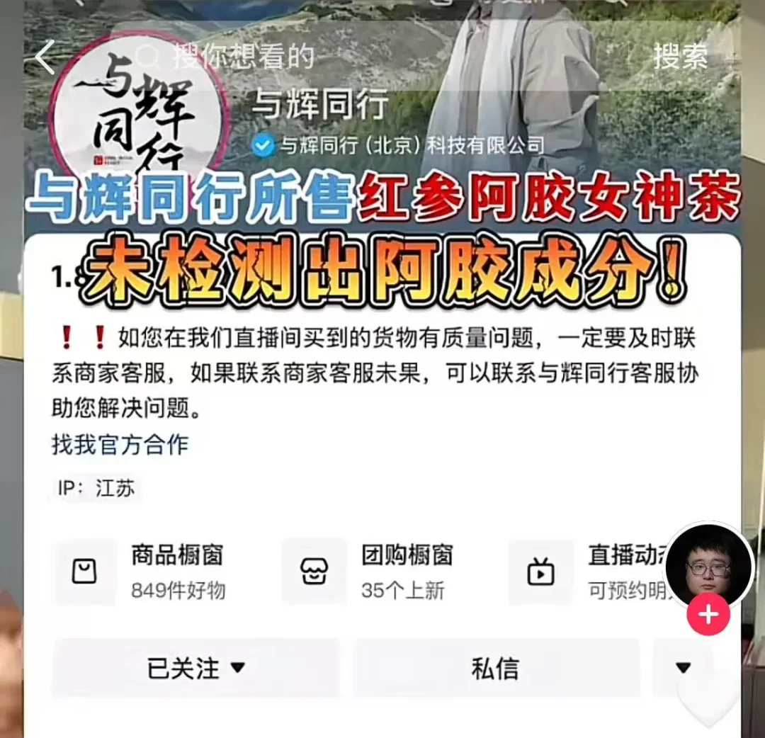 董宇辉“假”了