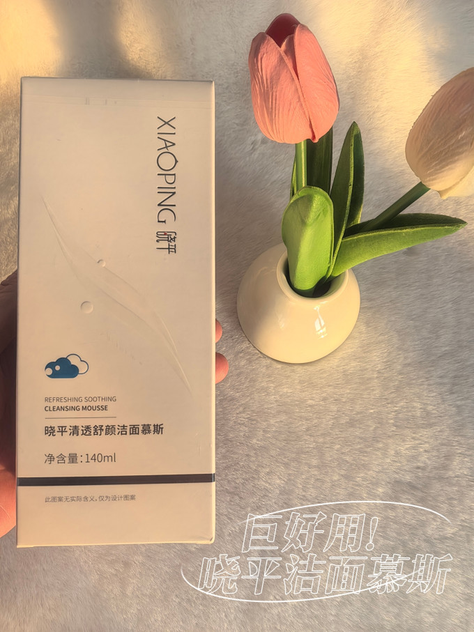 晓平洁面摩丝