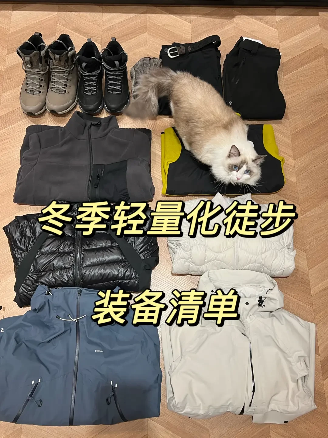 精选内容集|推荐冬季徒步必备装备提升户外运动舒适体验