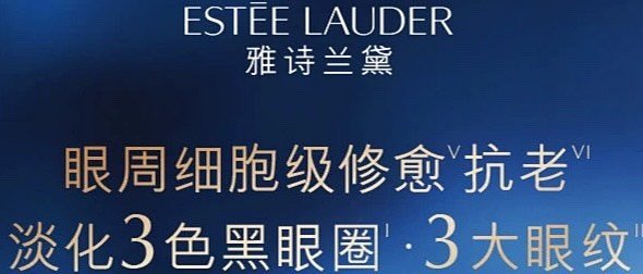 雅诗兰黛小棕瓶精华眼霜，让你告别细纹，焕发青春光彩！