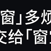 擦玻璃神器——科沃斯WINBOT AIR擦窗机器人