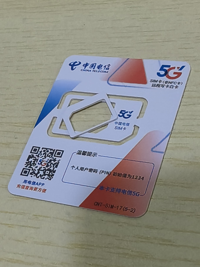 中国电信运营商
