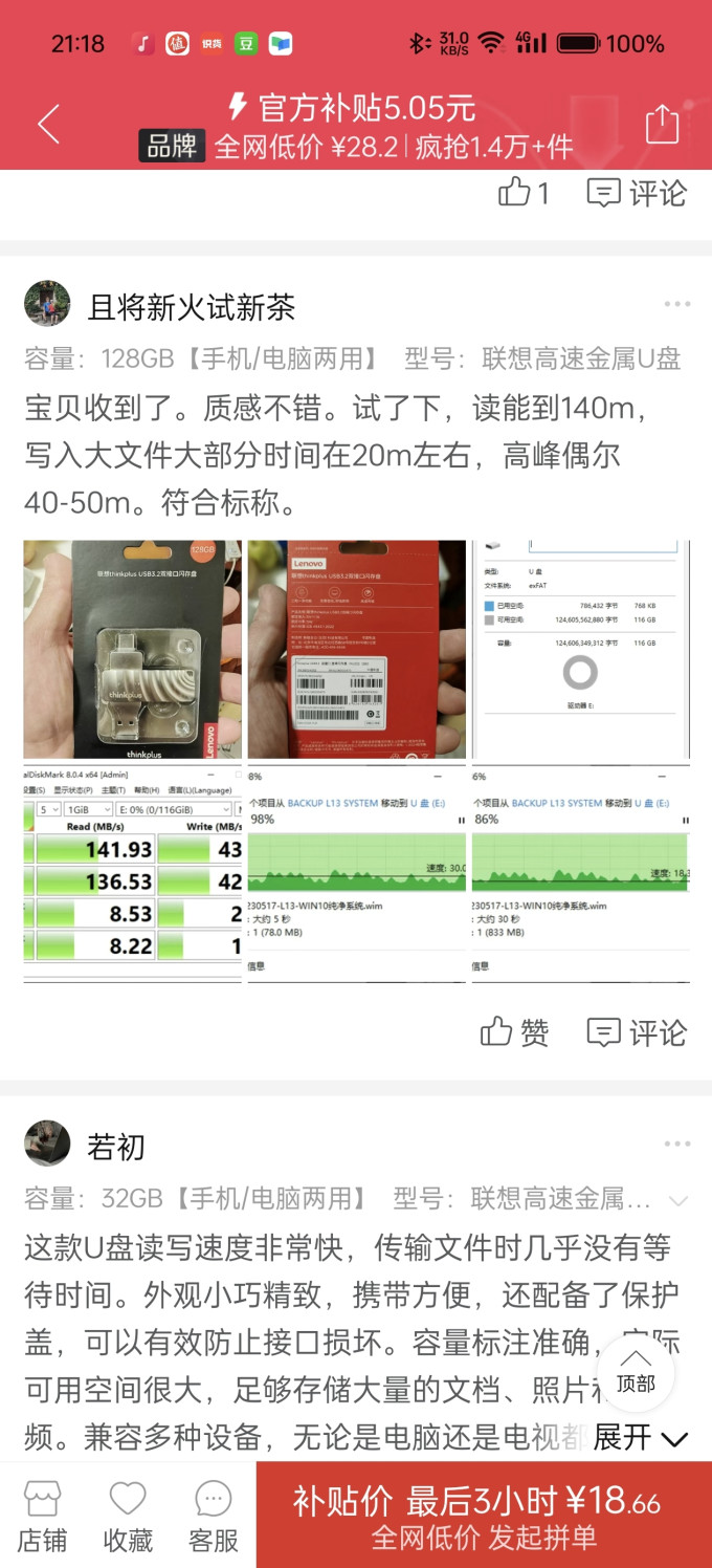 联想U盘