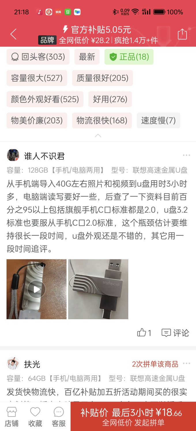 联想U盘