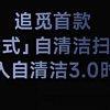 追觅X30 Pro扫地机器人：解决清洁痛点的创新之选