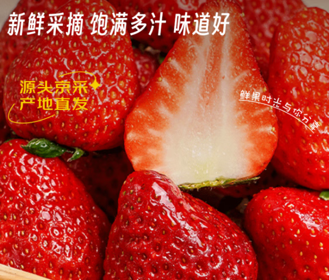 京鲜生草莓