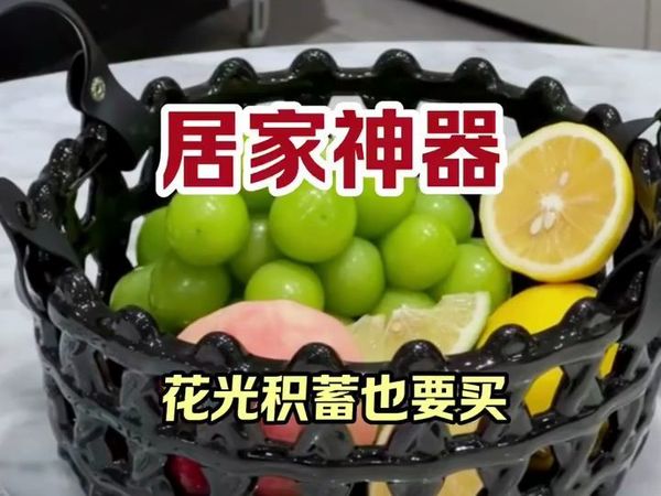 居家好物