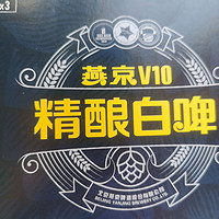 燕京啤酒 V10白啤10度精酿啤酒500ml*12听 年货热卖