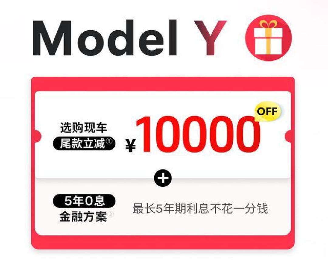 特斯拉Model Y新政优惠详解:焕新版发布与购车补贴解析