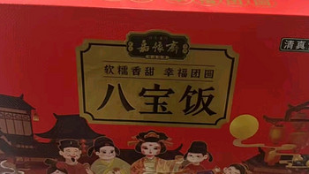 八宝饭：年年有余，舌尖上的年味盛宴