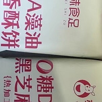 孕味食足孕妇零食黑芝麻饼无添加糖精官方旗舰店解馋抗饿营养小吃