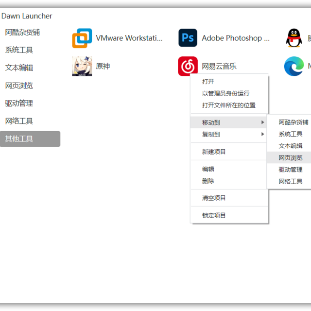 Dawn Launcher 免费Windows快捷启动工具