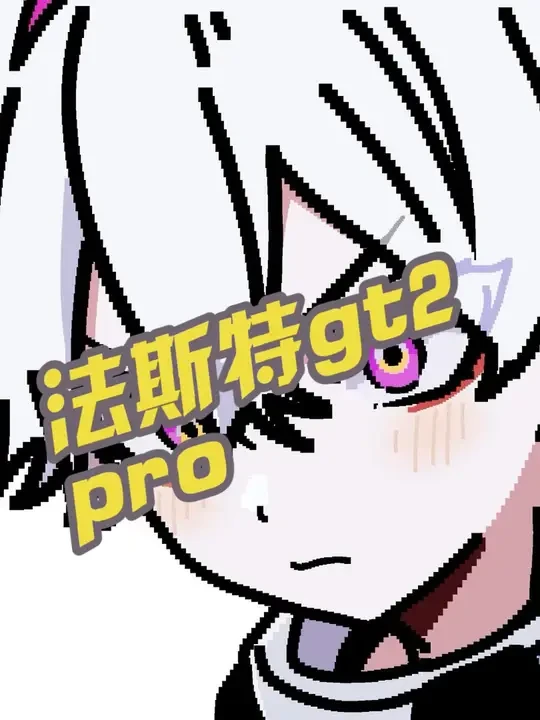 法斯特新品GT2PRO 【评论区掉落！！！！】三款性价超高的口粮垫#法斯特 #fasterpad #GT2pro鼠标垫 #国产剑匠全家桶 #鼠标垫推荐