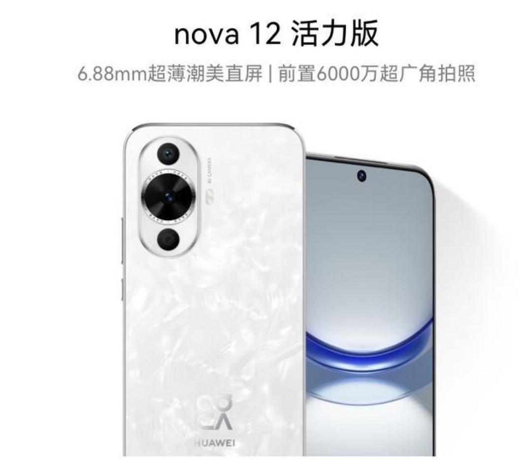 华为nova12系列:千元价买到万元拍照体验