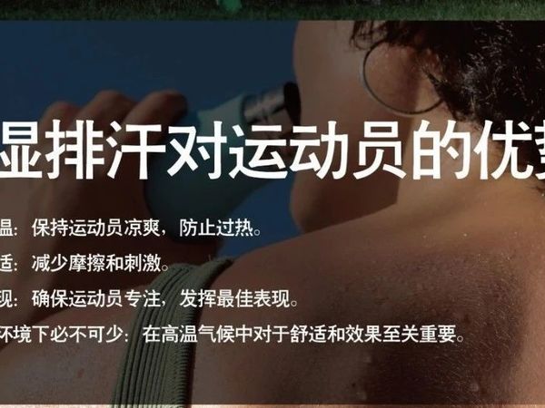 了解吸湿排汗纺织品来提高运动服饰效能