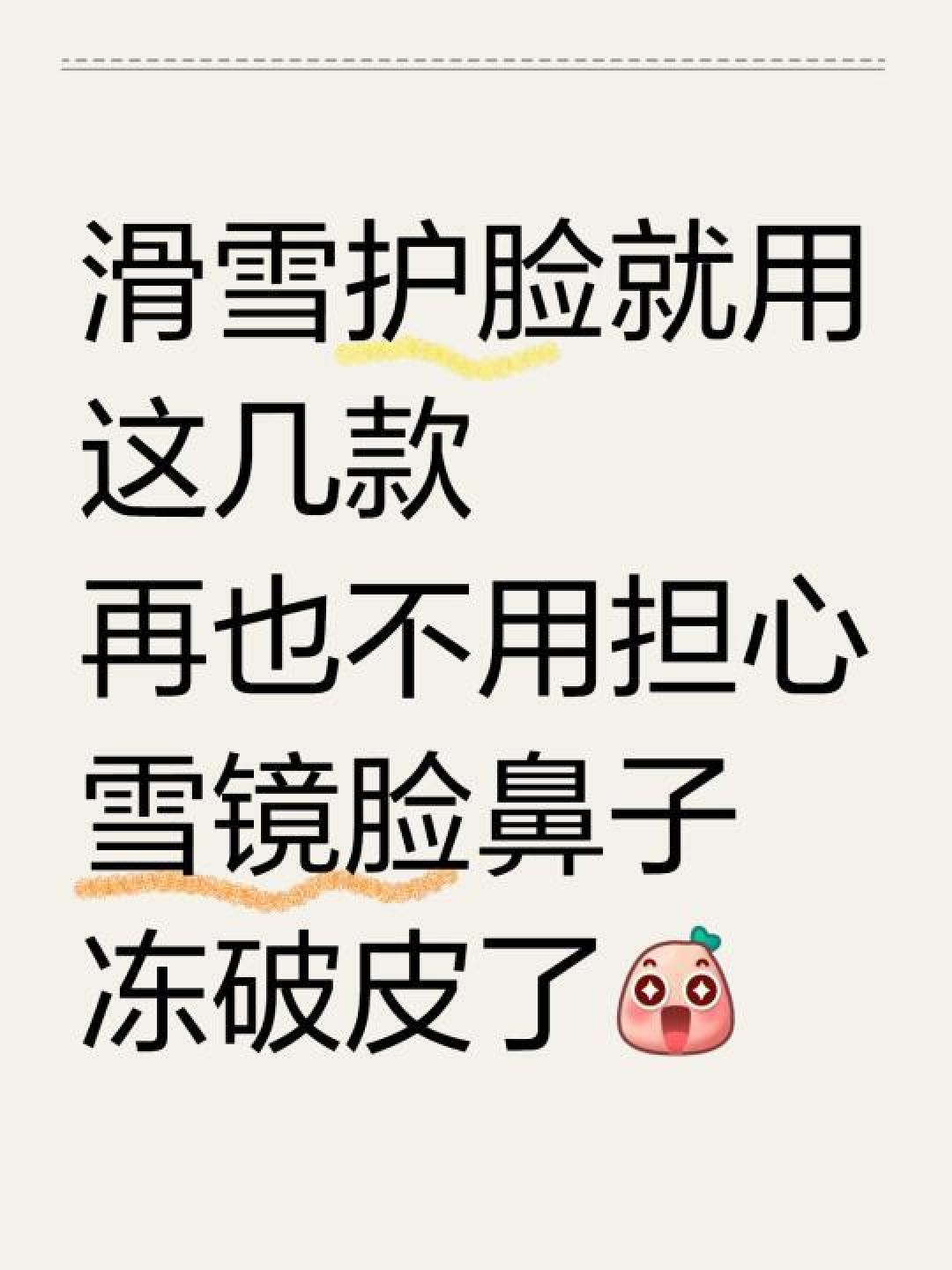 精选内容集|滑雪装备精挑细选让你的滑雪体验更加舒适和安全