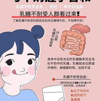 为什么有些人喝牛奶会拉肚子?