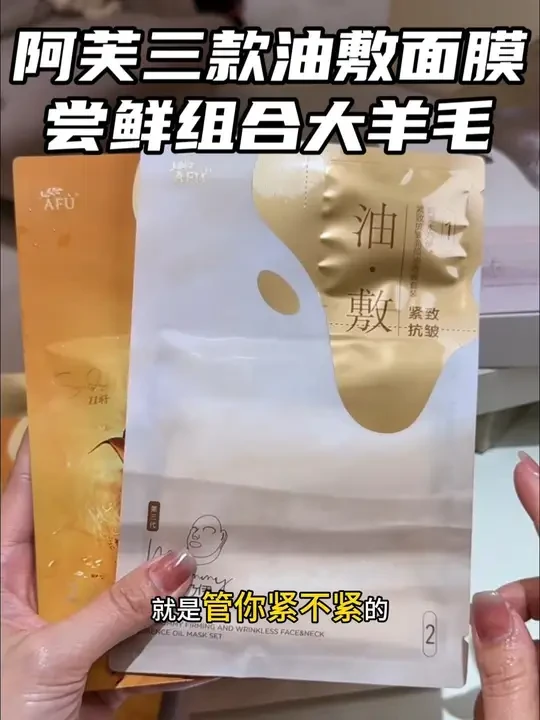 阿芙油敷面膜 #阿芙 #油敷面膜 三款超好用的#面膜 也拿来尝鲜大羊毛了真的赶紧去薅～#超便宜超划算 #面膜推荐