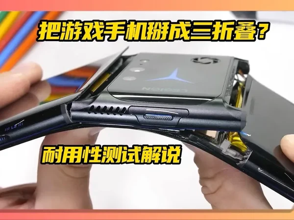 游戏神机被掰成“三折叠”，解说联想拯救者2pro耐用性测试！#拆解 #联想拯救者 #数码科技