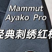 探寻猛犸象日本限定红标硬壳冲锋衣：亚洲身材更舒适的户外之选