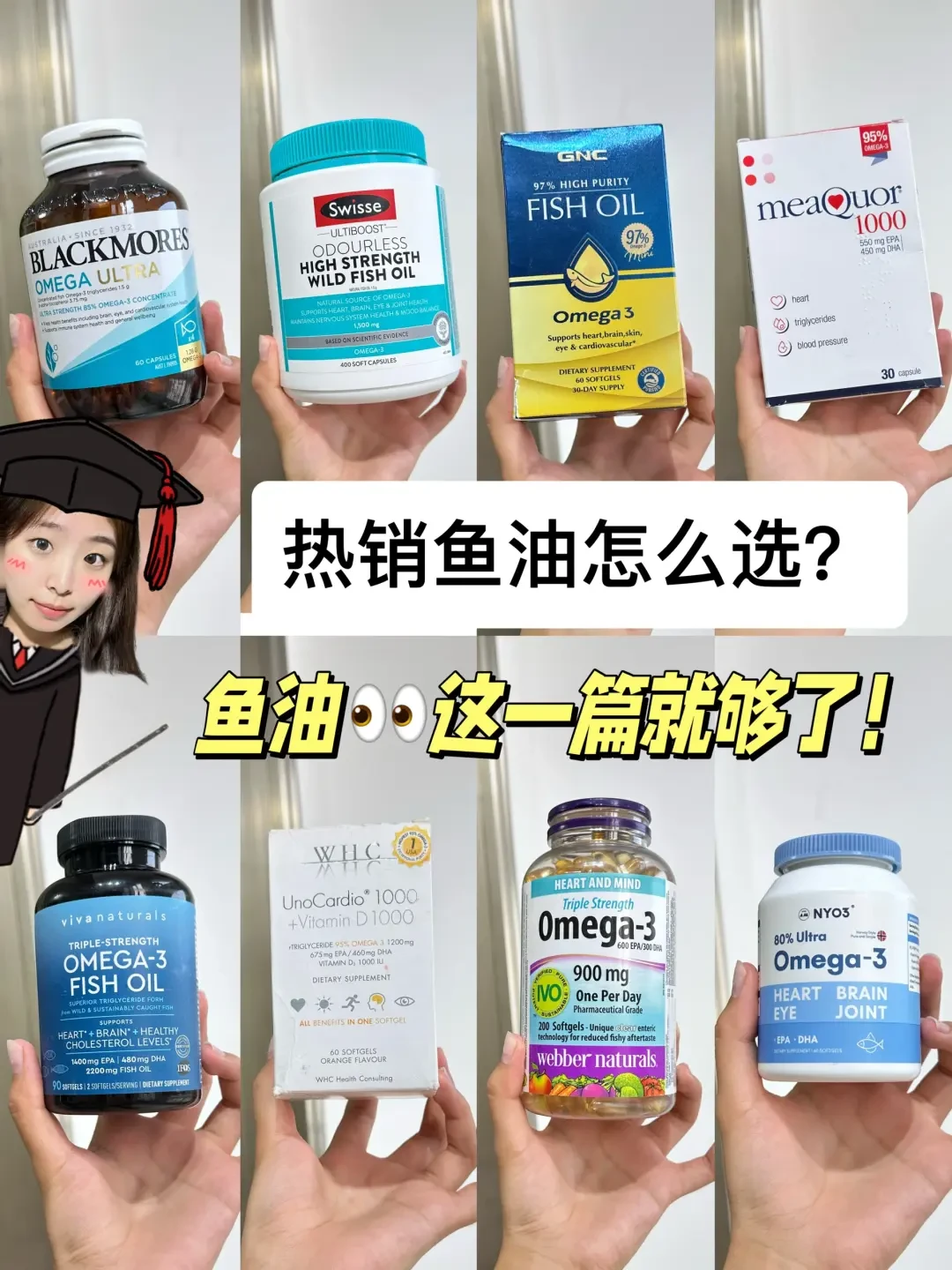 精选内容集|精选鱼油推荐各品牌优缺点详解帮你选到适合的保健品