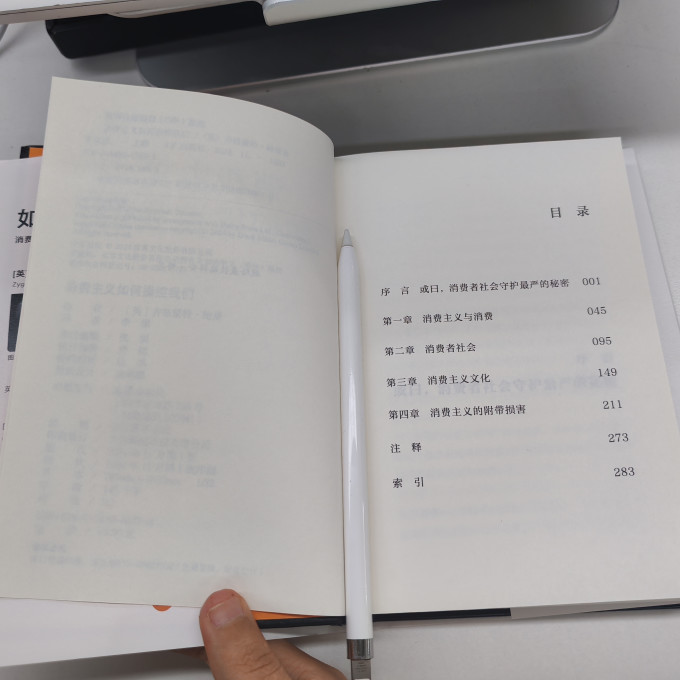 社会科学