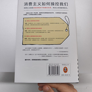 反极端消费主义才能快乐的花钱-读《消费主义如何操控我们》有感