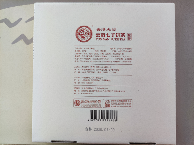 虎标茶普洱茶