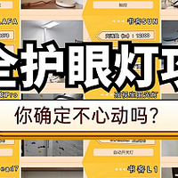 2025护眼灯推荐：书客、明基、霍尼韦尔、柏曼谁更胜一筹？