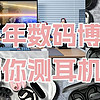 开放式耳机什么品牌好？2025最新不踩雷选购指南分享！