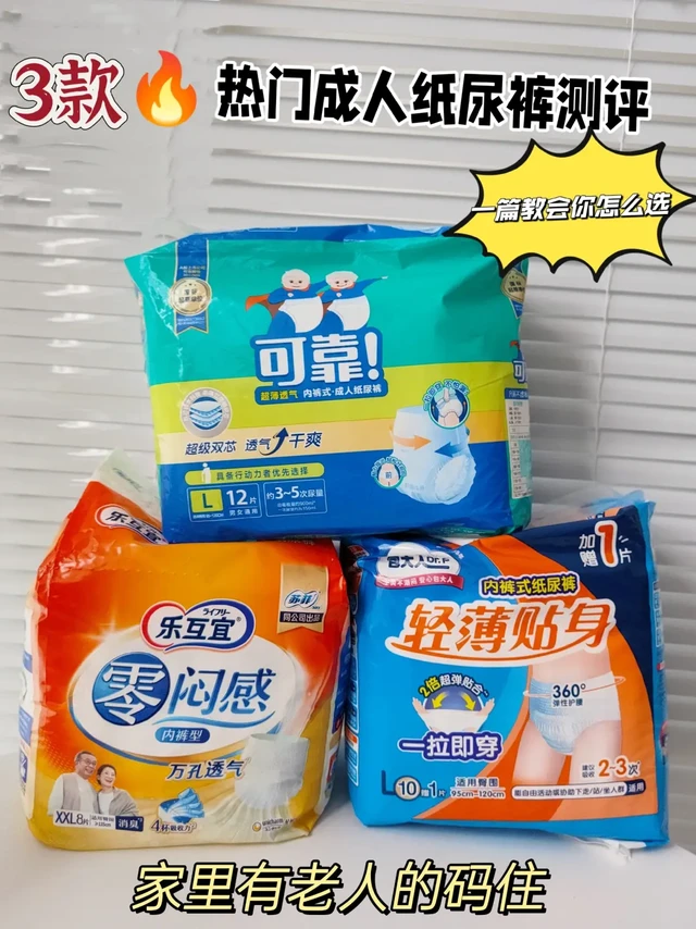 真实分享!成人纸尿裤不踩雷