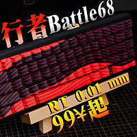 99元起穷玩磁轴键盘｜前行者Battle 68分享