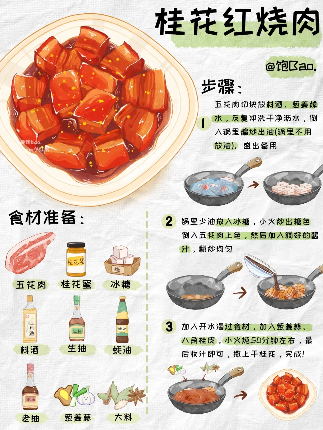 精选内容集|发布新年美味年夜饭菜谱 让家人团聚在美食中