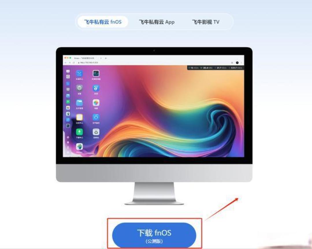 飞牛NAS v0.8.34版本更新解读：新增防火墙、DLNA服务和独立影视App