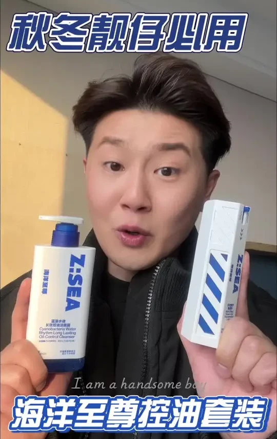 男生要养好一张干净的很难吗？！性价比5分钟护肤真的不要错过！ #男生护肤#海洋至尊